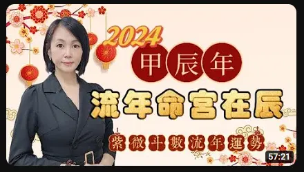 2024流年運勢分析｜廉破武陽 - 茜茜兒的紫微花園