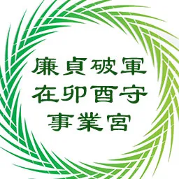 廉贞破军在卯酉守事业宫，紫微七杀在巳亥守命宫