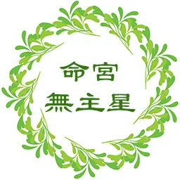 命宫在寅申无主星，天机太阴在对宫守迁移宫