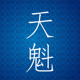 天魁星介绍,天魁星在十二人事宫的意义