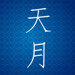 天月星
