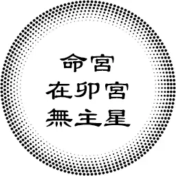 命宫在卯宫无主星，对宫天机巨门，以及各紫微主星坐守各人事宫的分析