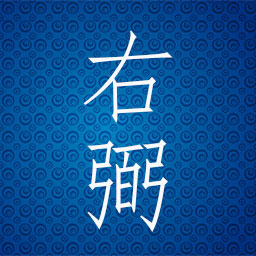 右弼星介绍,右弼星在十二人事宫的意义