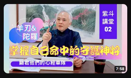 羊刃星、陀羅星 刑剋？折磨？ - 顯君他們的心經車隊